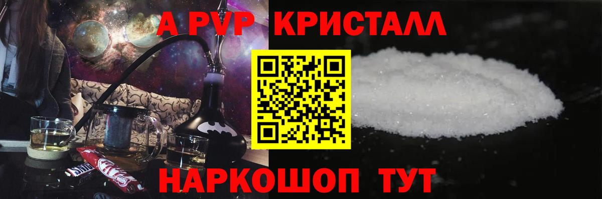 A-PVP Соль  Альфа ПВП Crystall  Кызыл  Вход с VPN  А ПВП мука 