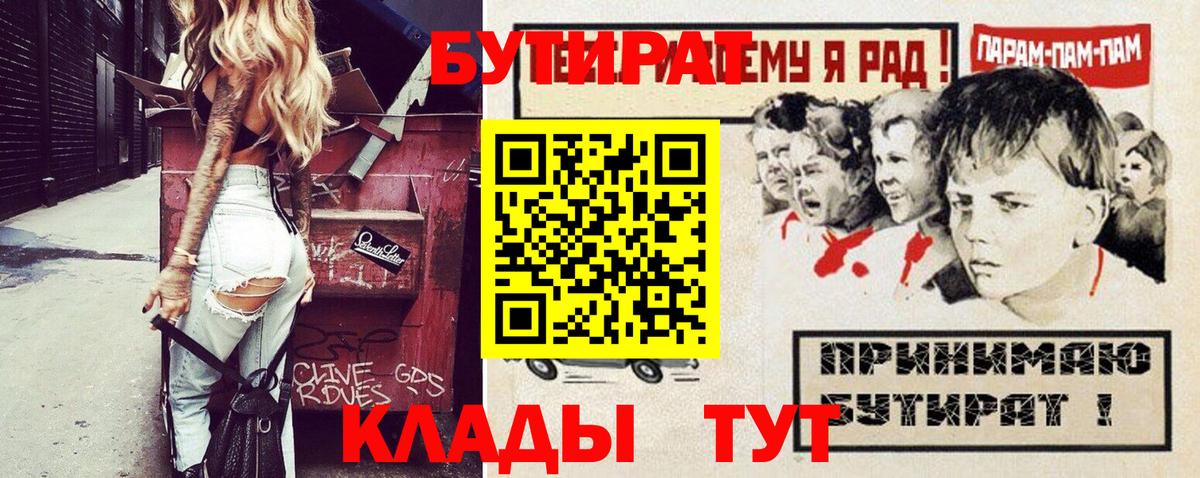БУТИРАТ оксибутират  Вход с VPN  Кызыл 