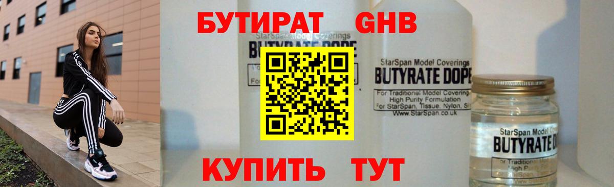 БУТИРАТ бутик Кызыл