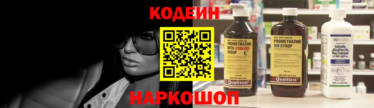 Кызыл  Кодеин напиток Lean (лин)  Кодеин Purple Drank  Вход с VPN 