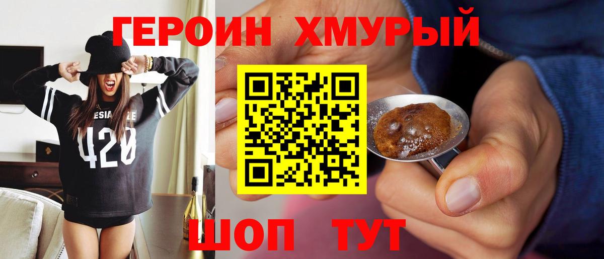 Героин хмурый  Героин  Кызыл  Вход с VPN 