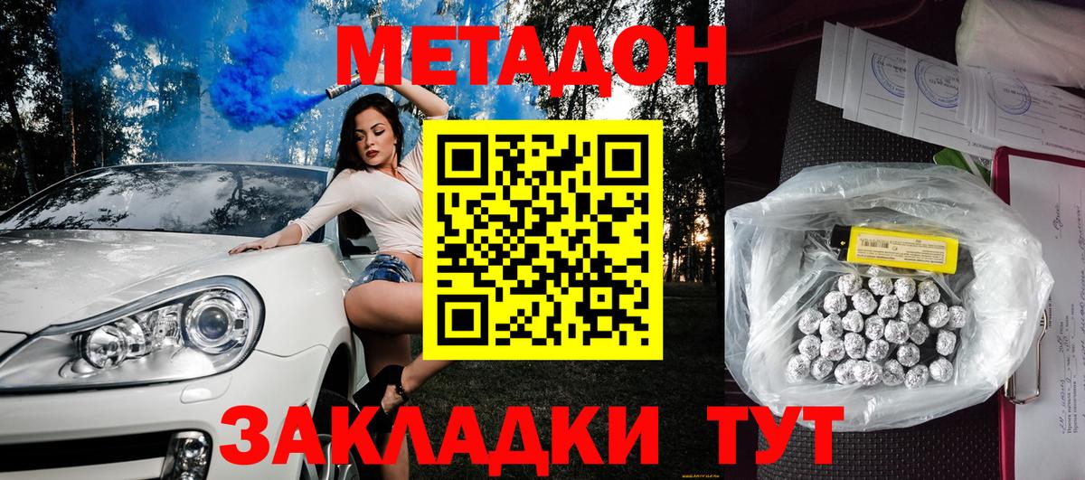 Кызыл  Метадон VHQ  Метадон methadone  Вход с VPN 