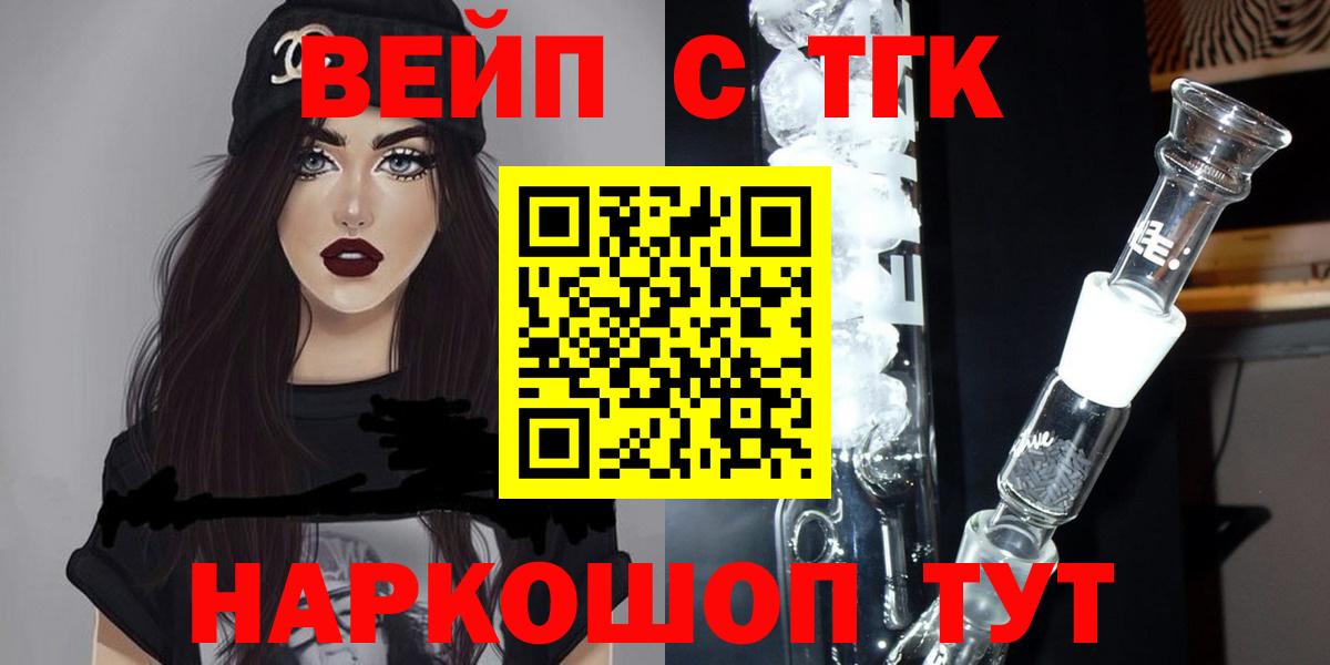 Дистиллят ТГК вейп с тгк  где продают наркотики  Кызыл  Вход с VPN  Дистиллят ТГК жижа 